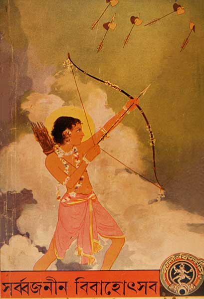 সর্ব্বজনীন বিবাহোৎসব