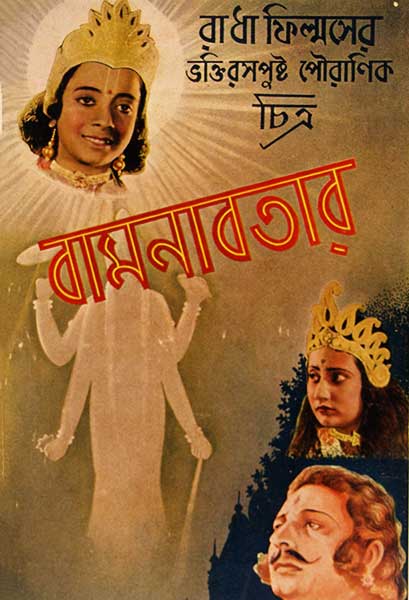 বামনাবতার