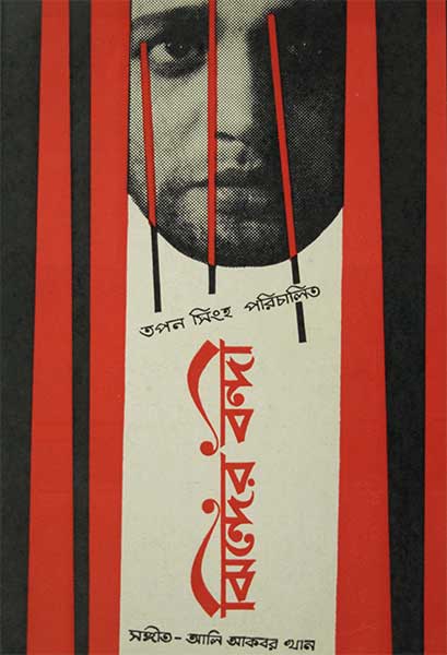 ঝিন্দের বন্দী