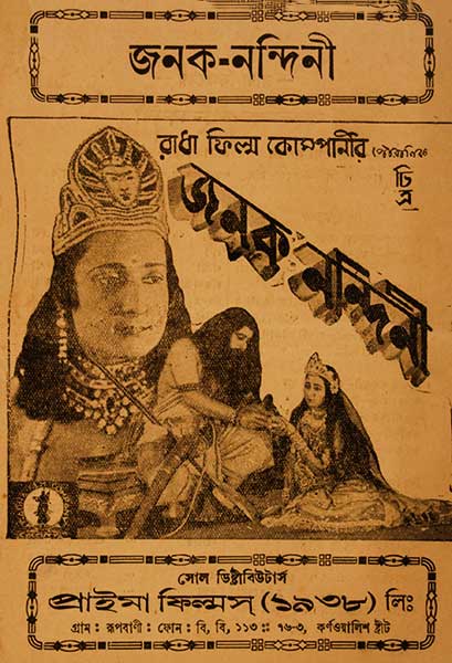 জনক-নন্দিনী