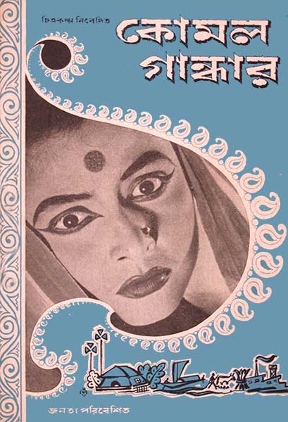 কোমল গান্ধার