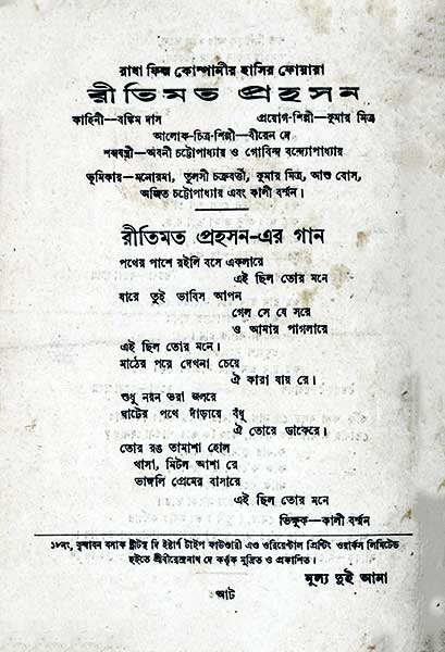 রীতিমত প্রহসন (স্বল্পদৈর্ঘ্য)