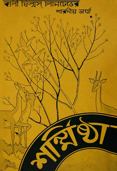 শর্ম্মিষ্ঠা