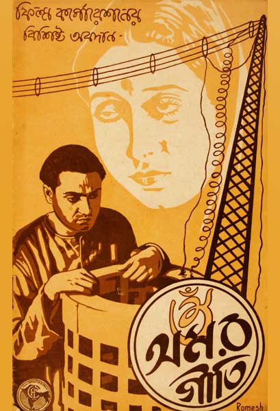 অমর গীতি