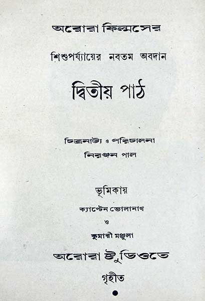 দ্বিতীয় পথ (স্বল্পদৈর্ঘ্য)