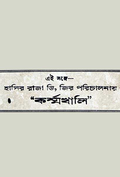 কর্মখালি (স্বল্পদৈর্ঘ্য)