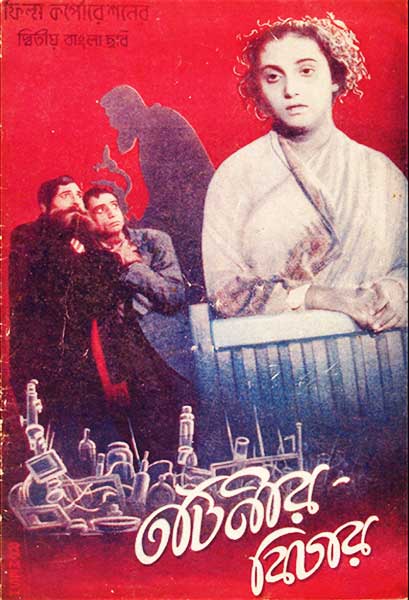 তটিনীর বিচার