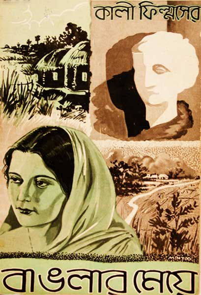 বাঙলার মেয়ে