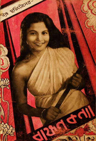 ব্রাহ্মণকন্যা