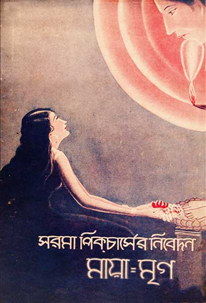 মায়া-মৃগ