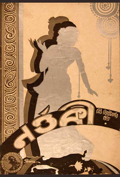 নর্ত্তকী