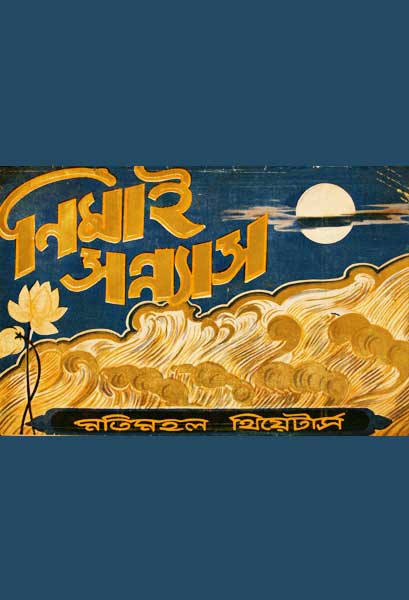 নিমাই সন্ন্যাস