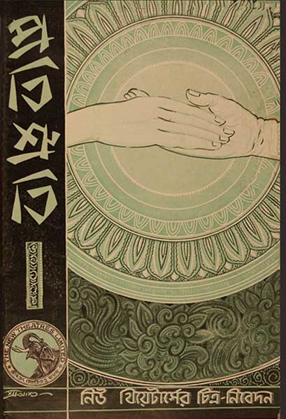 প্রতিশ্রুতি