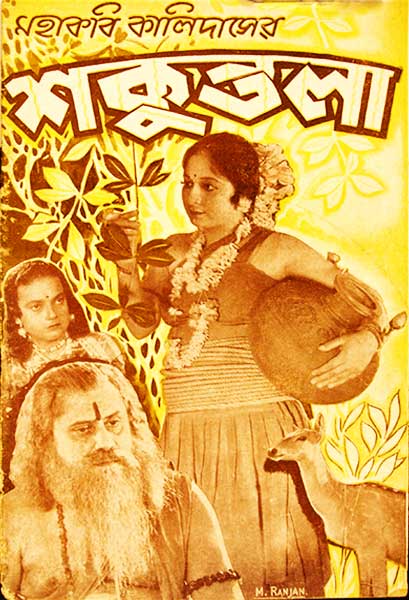 শকুন্তলা