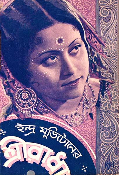 শ্রীরাধা