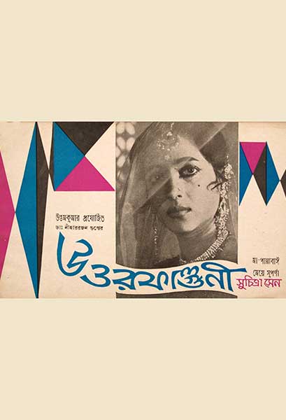 উত্তর ফাল্গুনী