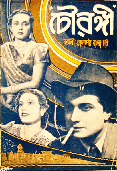 চৌরঙ্গী