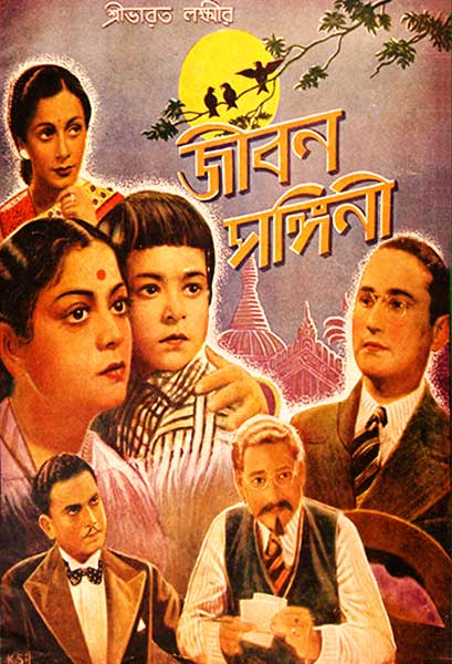 জীবন সঙ্গিনী