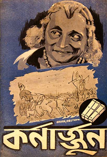 কর্ণার্জ্জুন