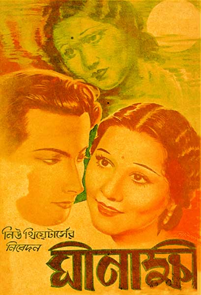 মীনাক্ষী