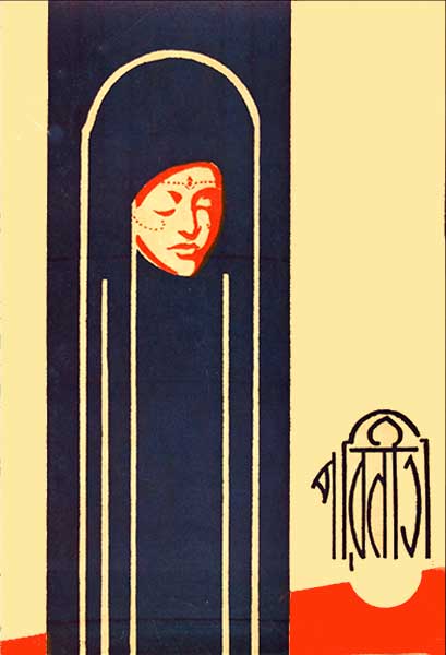 পরিণীতা