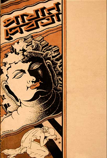 পাষাণ দেবতা