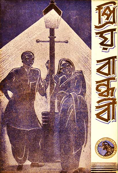 প্রিয় বান্ধবী