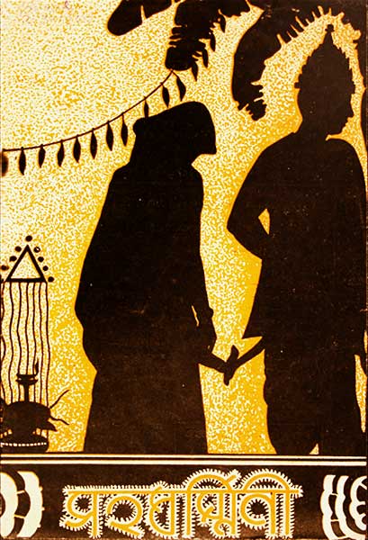 সহধর্ম্মিণী