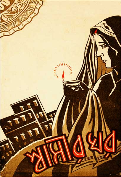 স্বামীর ঘর