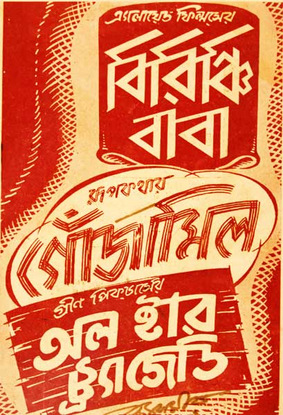 অল ষ্টার ট্র্যাজেডি (স্বল্পদৈর্ঘ্য)