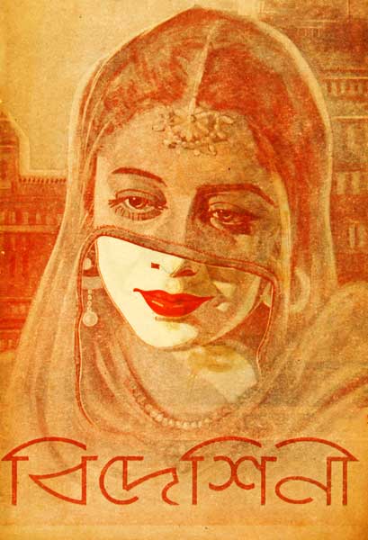 বিদেশিনী