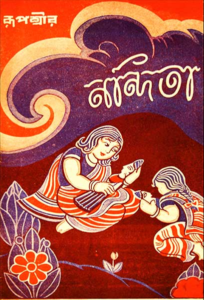 নন্দিতা