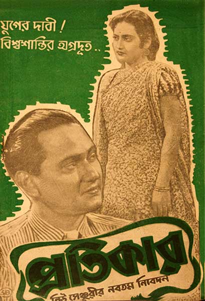 প্রতিকার