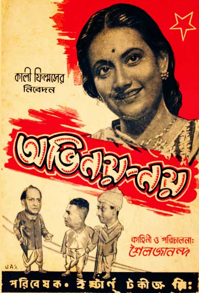 অভিনয় নয়