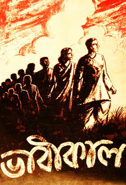 ভাবীকাল