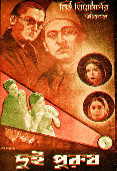 দুই পুরুষ