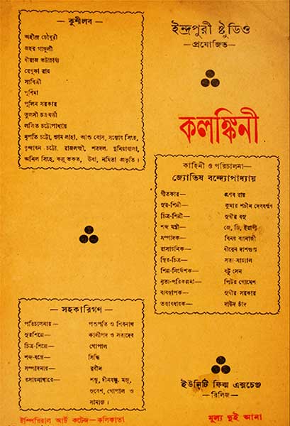 কলঙ্কিনী