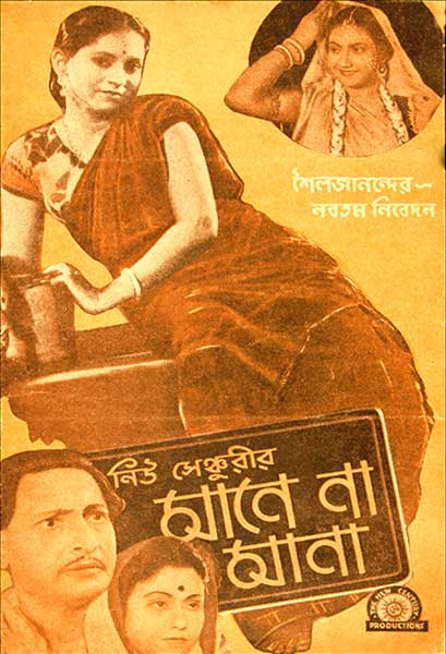 মানে না মানা