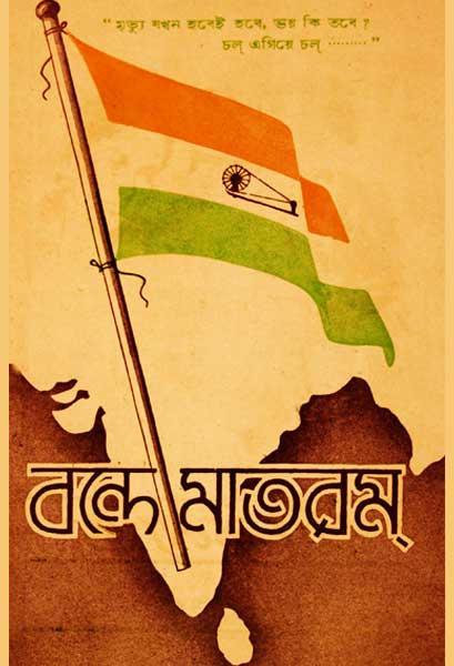 বন্দে মাতরম্‌