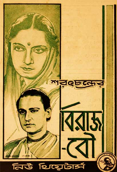 বিরাজ-বৌ