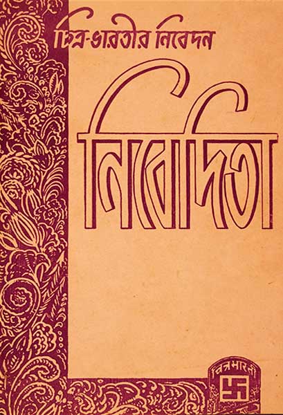 নিবেদিতা