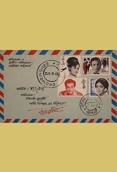 চৌরঙ্গী