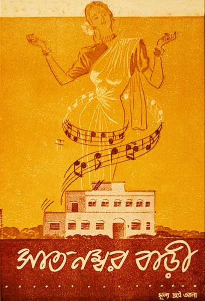 সাত নম্বর বাড়ী