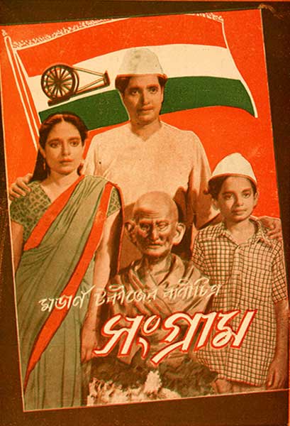 সংগ্রাম