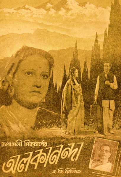 অলকানন্দা