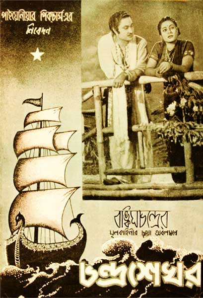 চন্দ্রশেখর