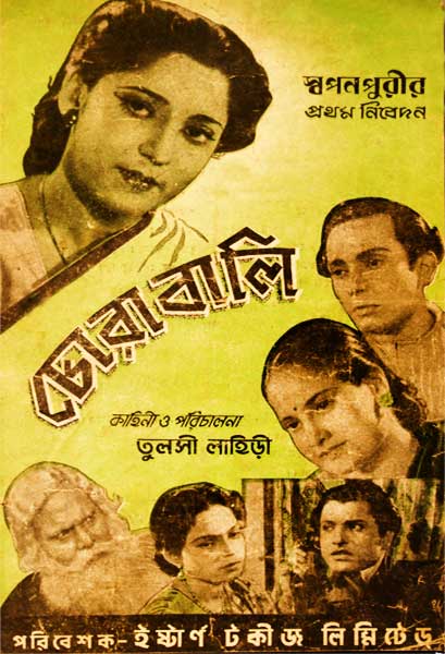 চোরাবালি