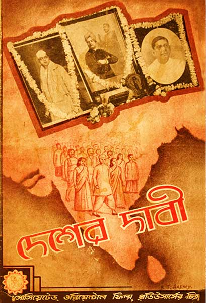 দেশের দাবী