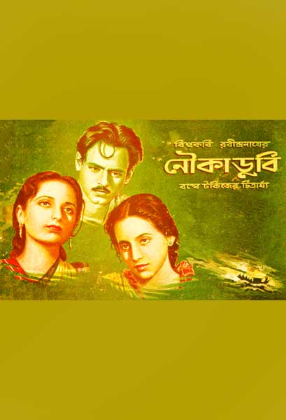 নৌকাডুবি