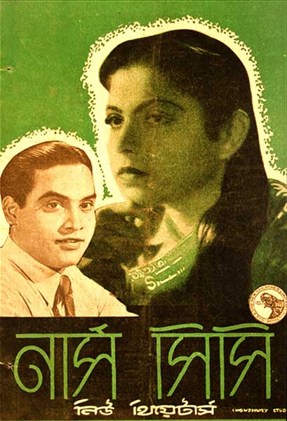 নার্স সিসি